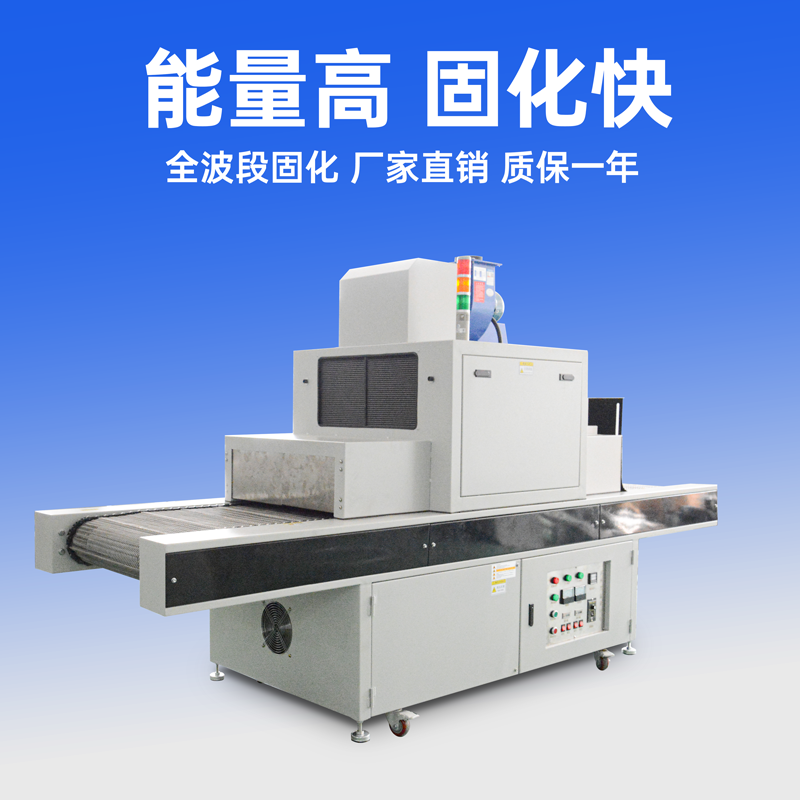 藍盾新出輸送式UV固化機優點
